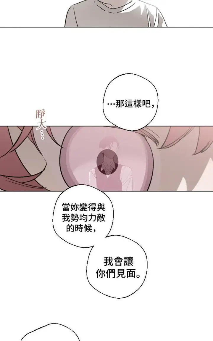 《魔王先生有点奇怪》第19话图69