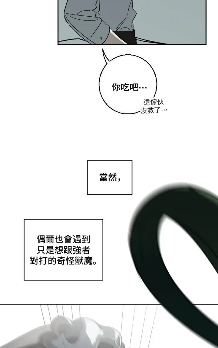 《魔王先生有点奇怪》第19话图8