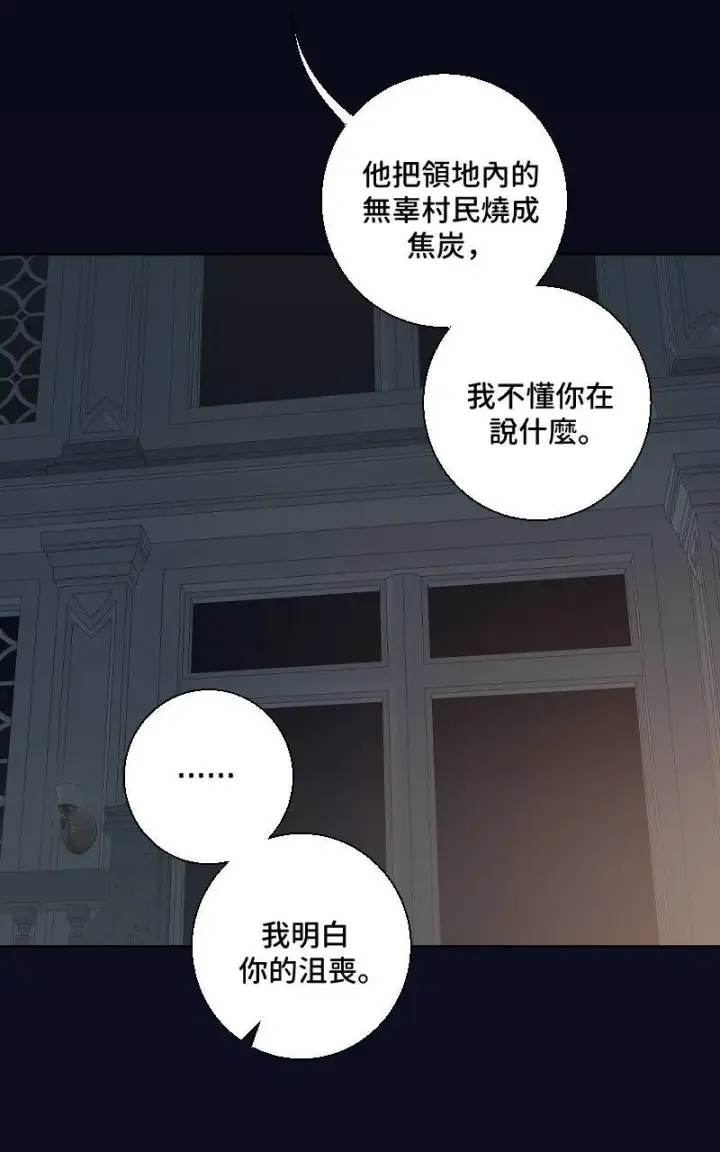 《魔王先生有点奇怪》第20话图25
