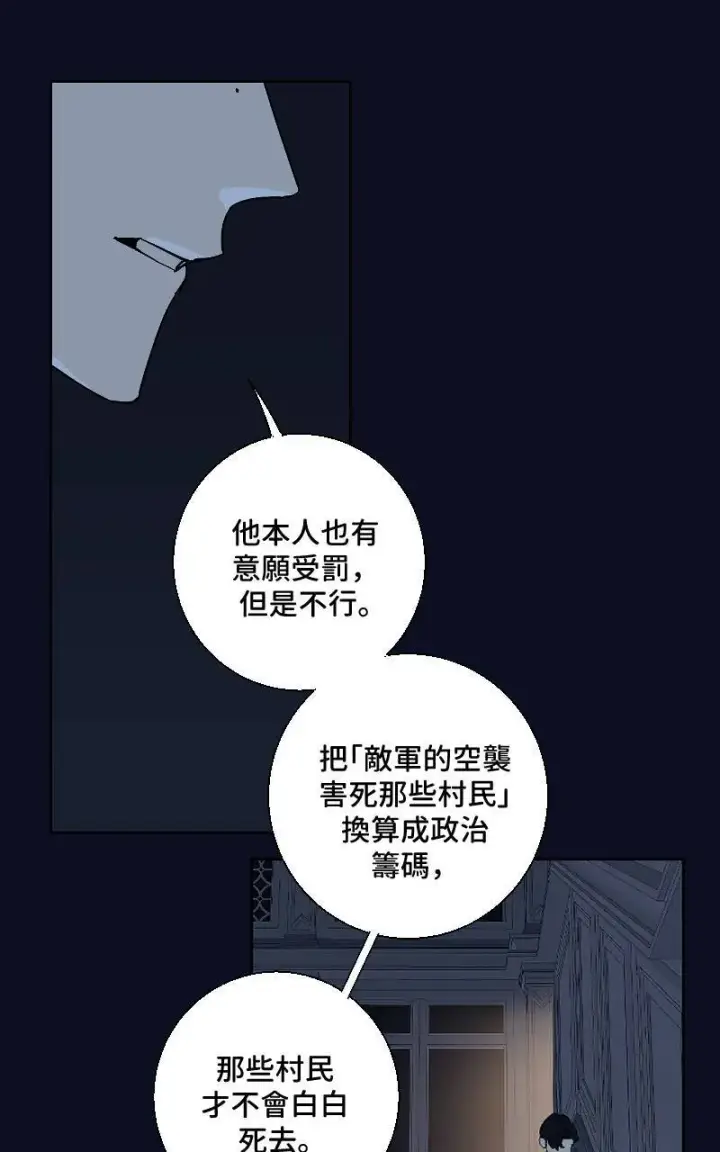 《魔王先生有点奇怪》第20话图26