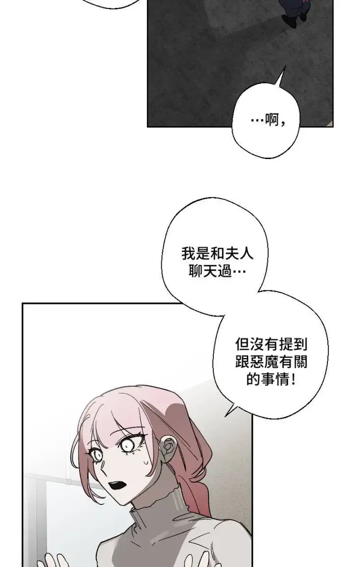 漫画《魔王先生有点奇怪》第21话第10张图