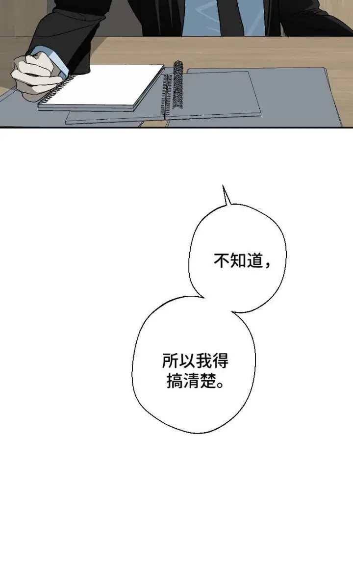 漫画《魔王先生有点奇怪》第21话第19张图