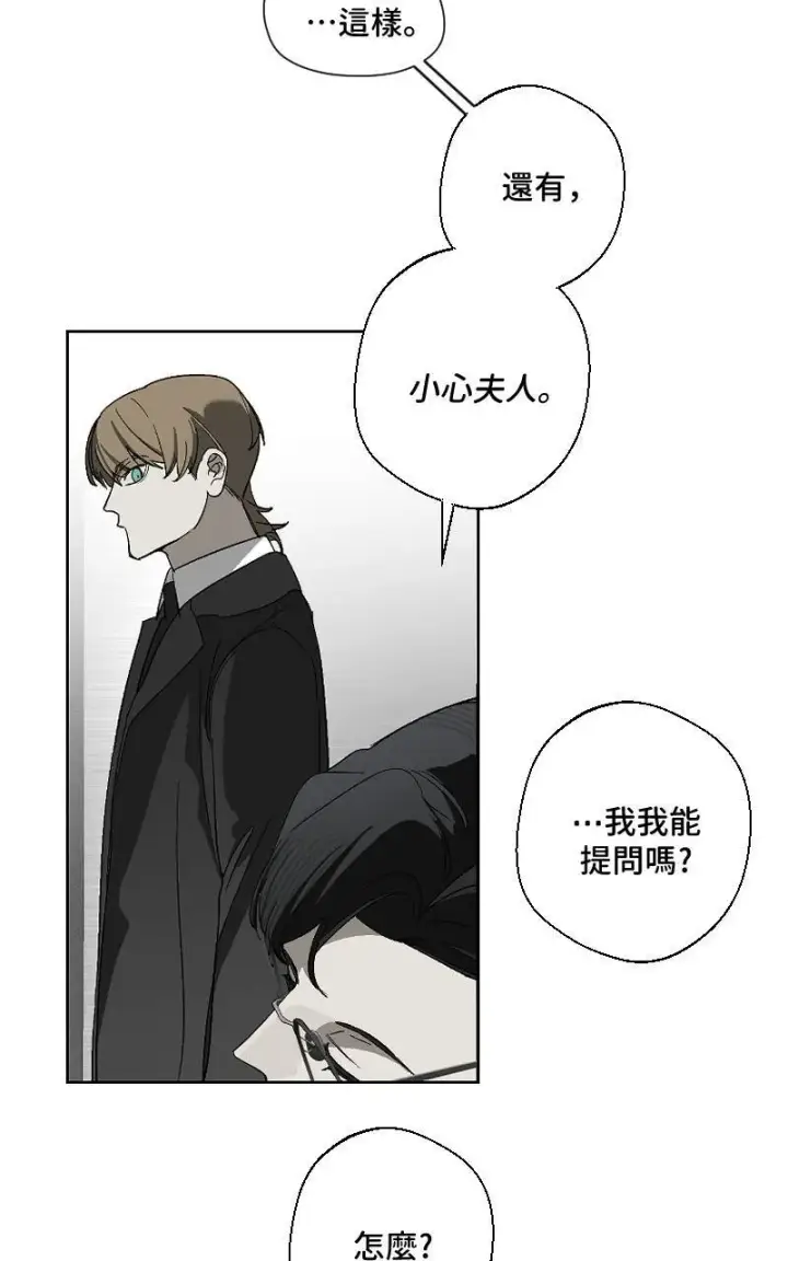 漫画《魔王先生有点奇怪》第21话第21张图