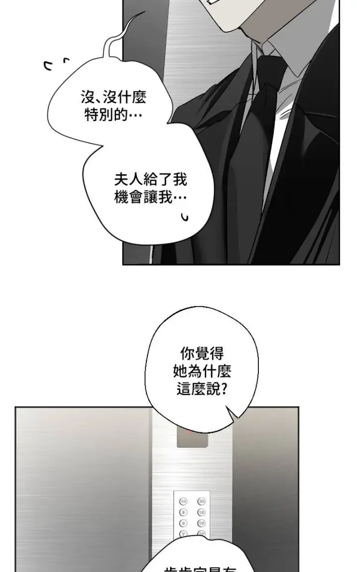 漫画《魔王先生有点奇怪》第21话第25张图