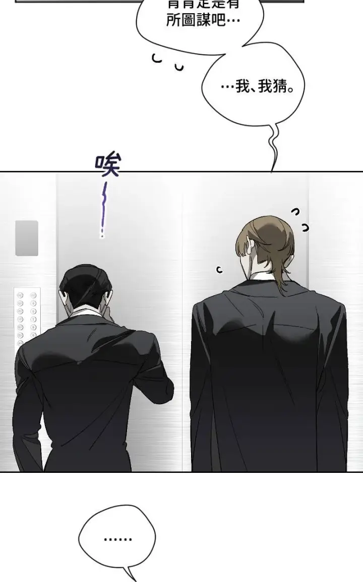 漫画《魔王先生有点奇怪》第21话第26张图