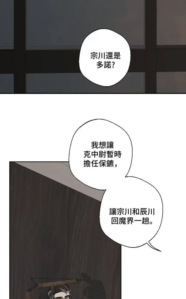 漫画《魔王先生有点奇怪》第21话第37张图