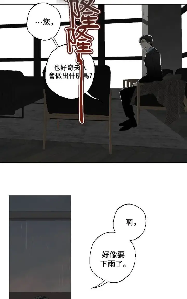 漫画《魔王先生有点奇怪》第21话第42张图