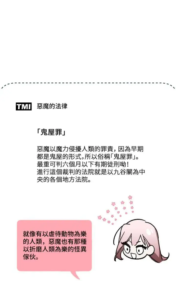 漫画《魔王先生有点奇怪》第21话第52张图