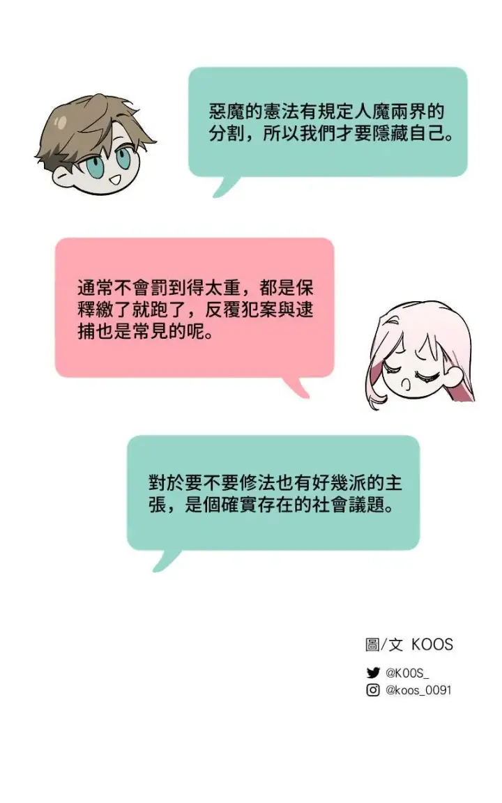 漫画《魔王先生有点奇怪》第21话第53张图