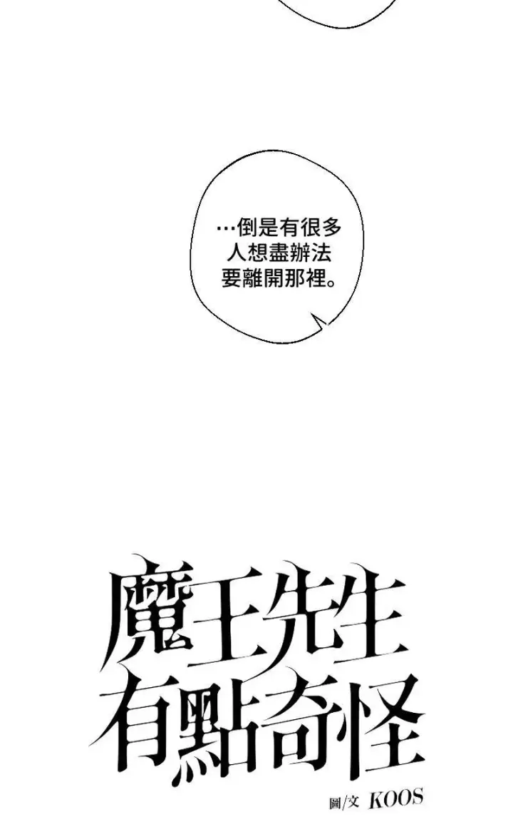 《魔王先生有点奇怪》第22话图5