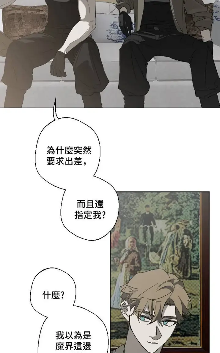 《魔王先生有点奇怪》第23话图12