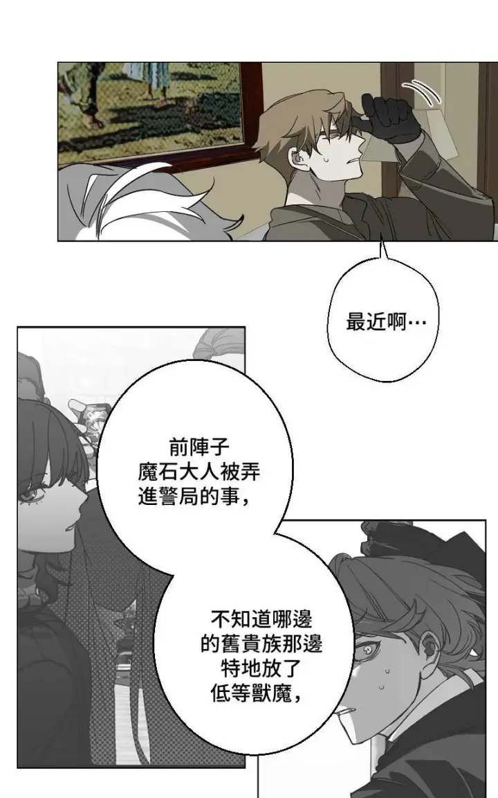 《魔王先生有点奇怪》第23话图14