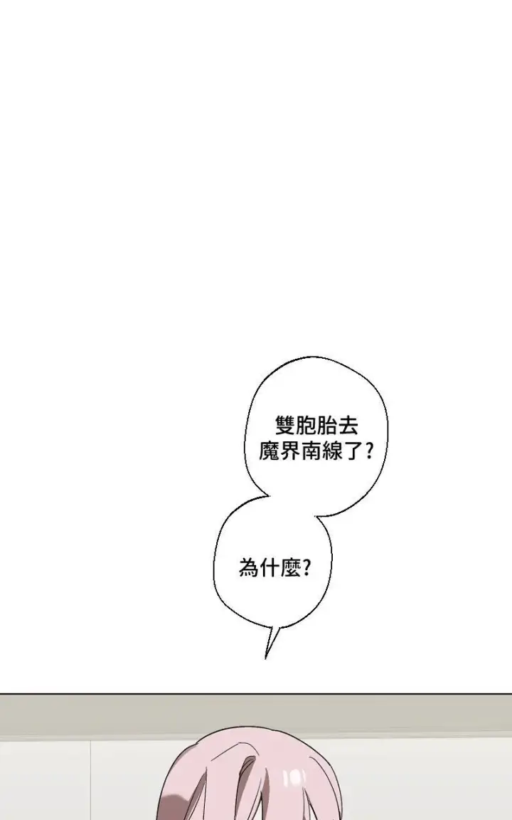《魔王先生有点奇怪》第23话图48