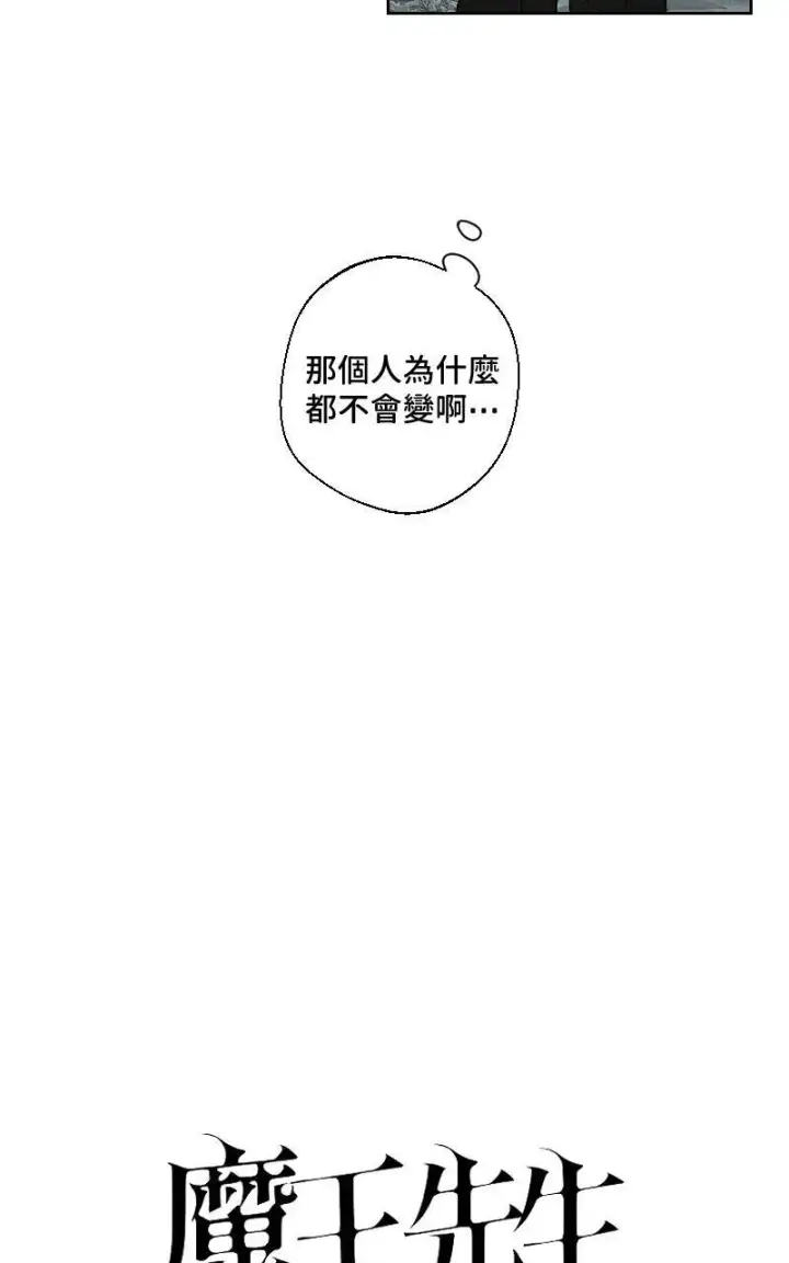 《魔王先生有点奇怪》第23话图6