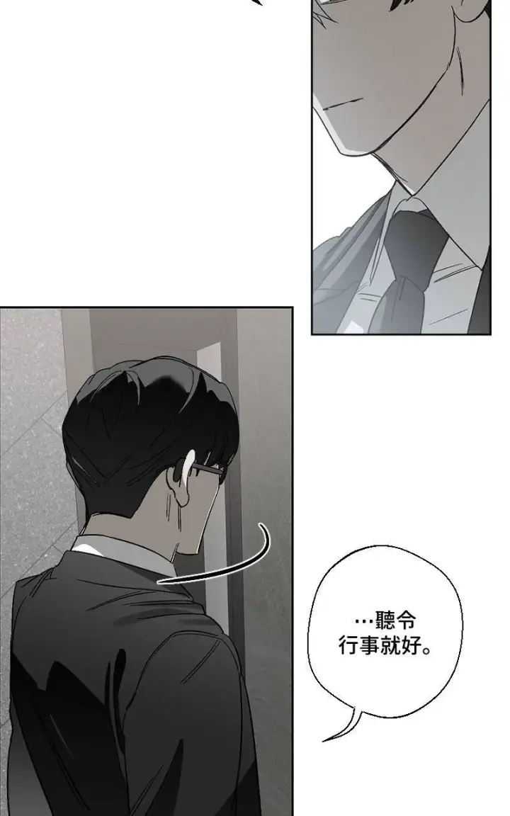 《魔王先生有点奇怪》第24话图28