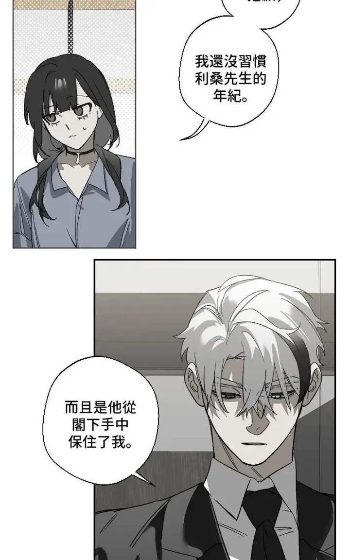 《魔王先生有点奇怪》第24话图36