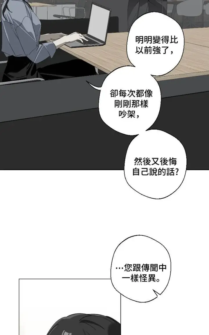 《魔王先生有点奇怪》第24话图44