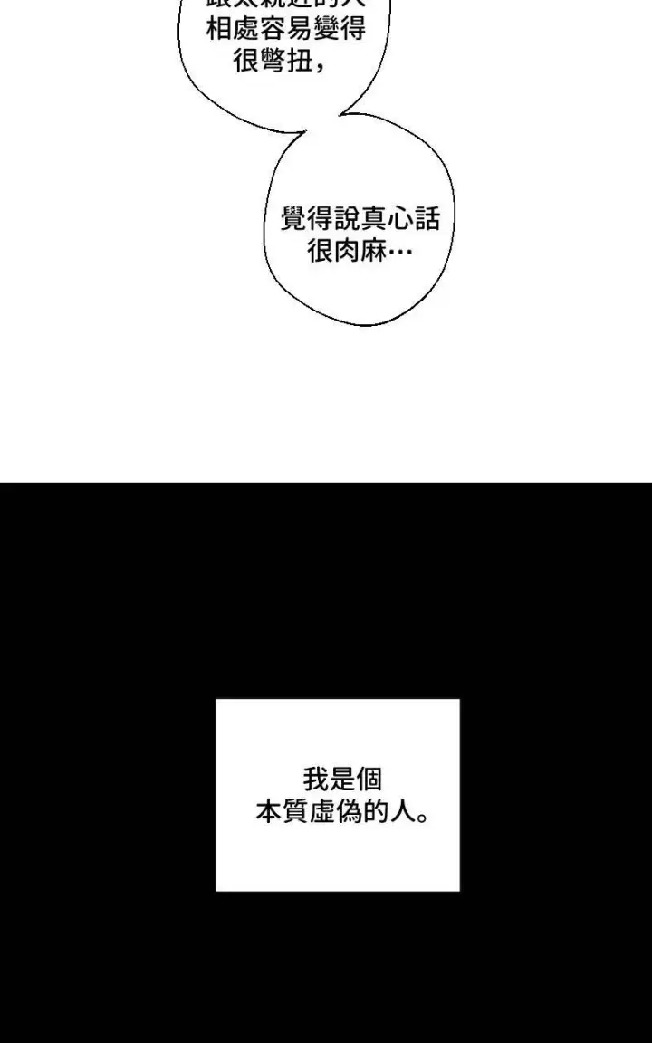 《魔王先生有点奇怪》第24话图47