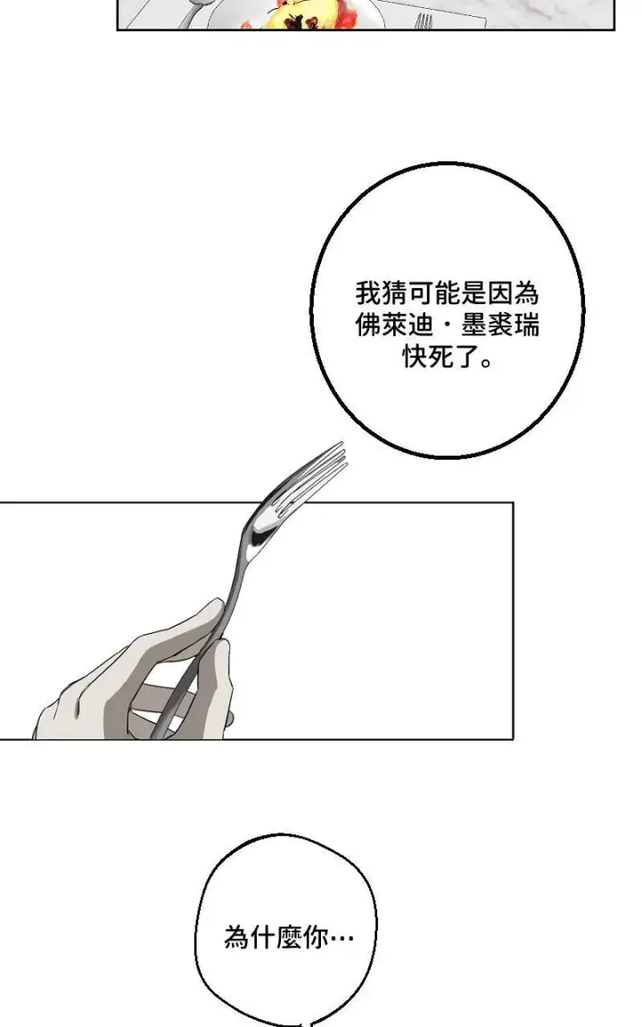 漫画《魔王先生有点奇怪》第25话第22张图
