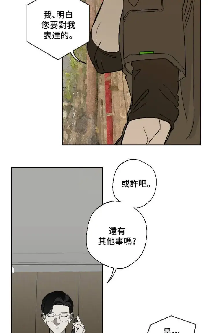 漫画《魔王先生有点奇怪》第25话第3张图