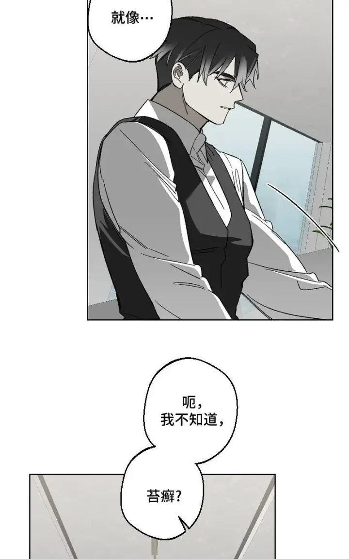 漫画《魔王先生有点奇怪》第25话第30张图