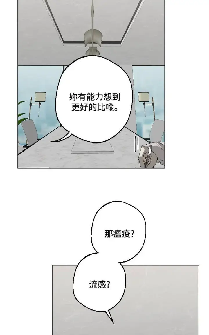 漫画《魔王先生有点奇怪》第25话第31张图