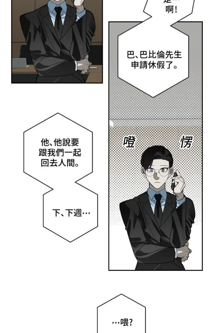 漫画《魔王先生有点奇怪》第25话第4张图