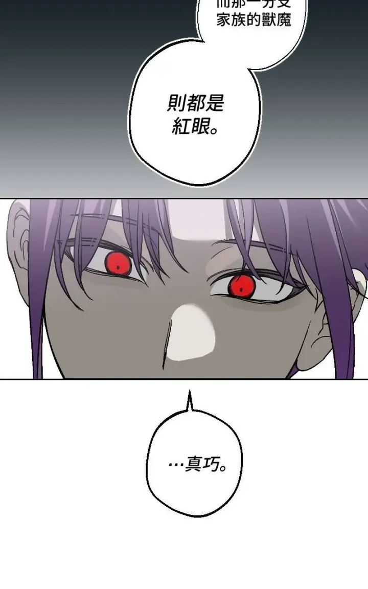 漫画《魔王先生有点奇怪》第25话第48张图