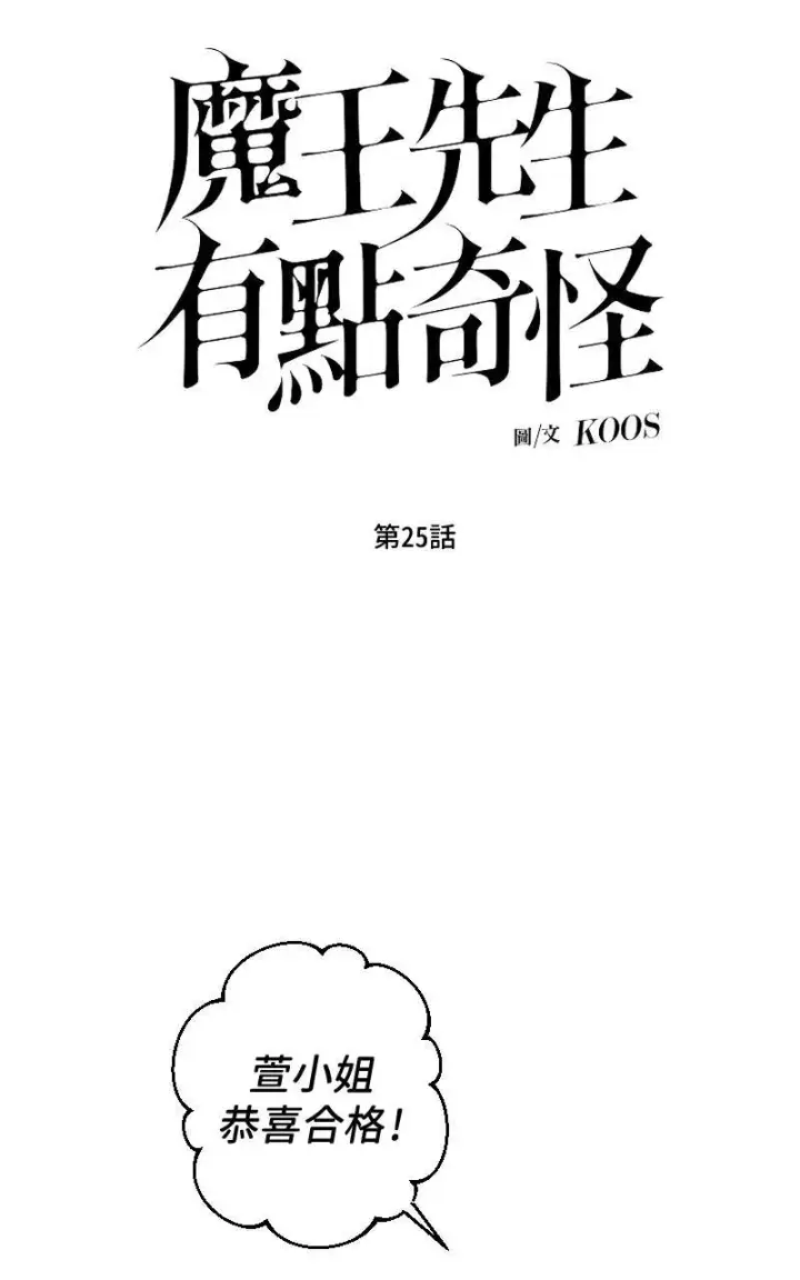漫画《魔王先生有点奇怪》第25话第6张图