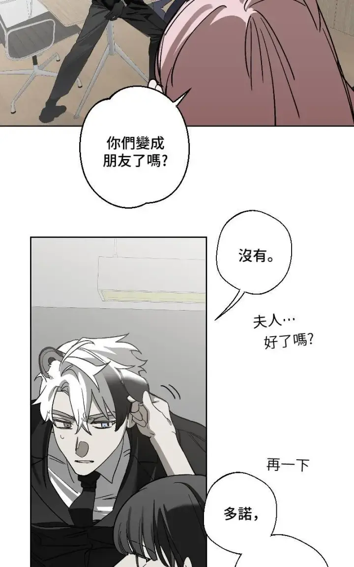 漫画《魔王先生有点奇怪》第25话第8张图