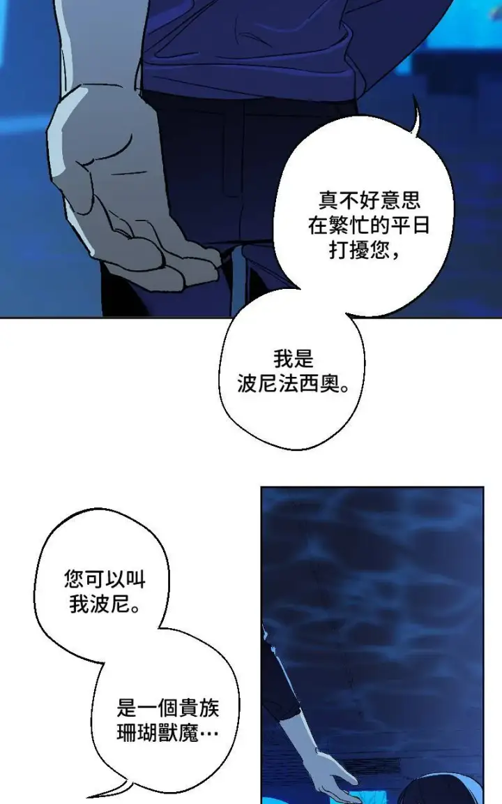 《魔王先生有点奇怪》第26话图15