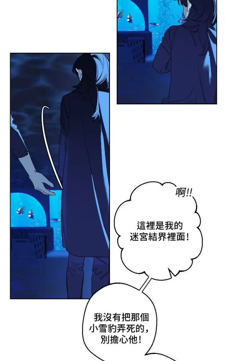 《魔王先生有点奇怪》第26话图16