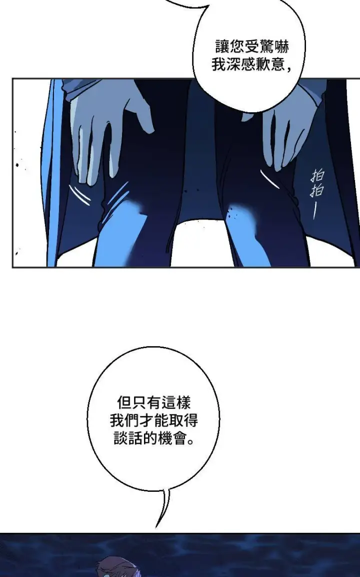 《魔王先生有点奇怪》第26话图17