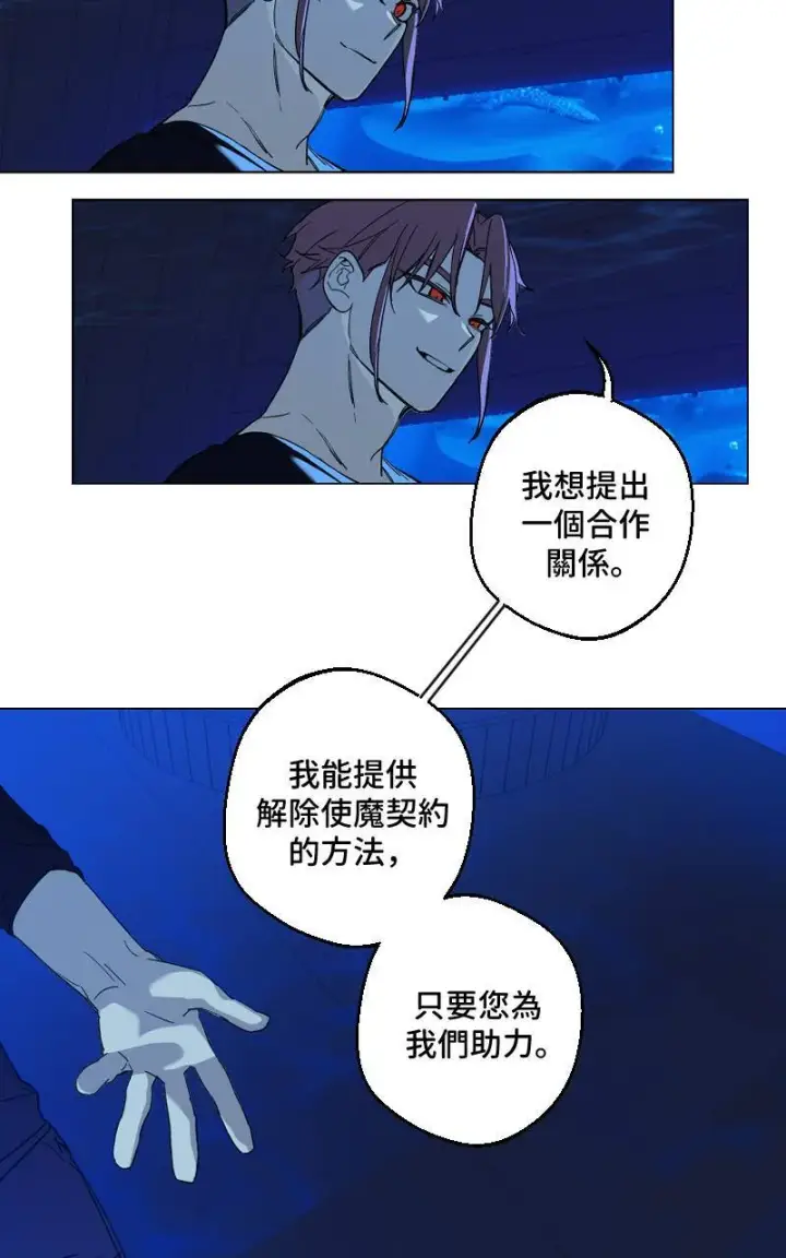 《魔王先生有点奇怪》第26话图21