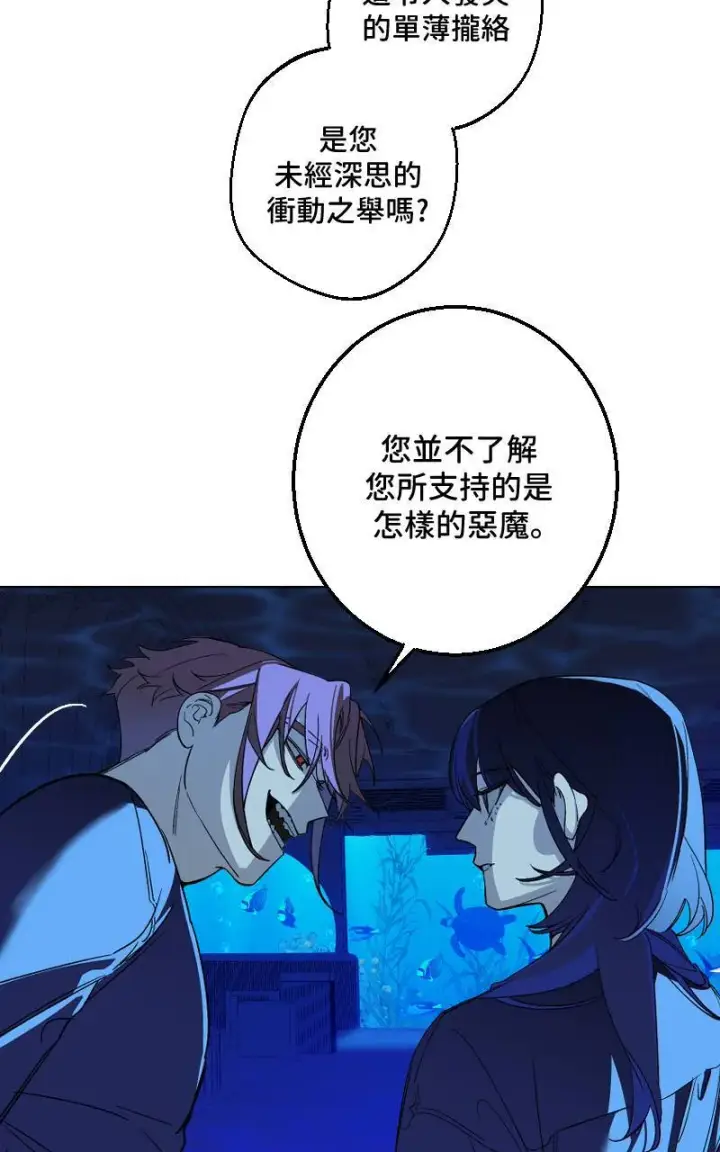 《魔王先生有点奇怪》第26话图23