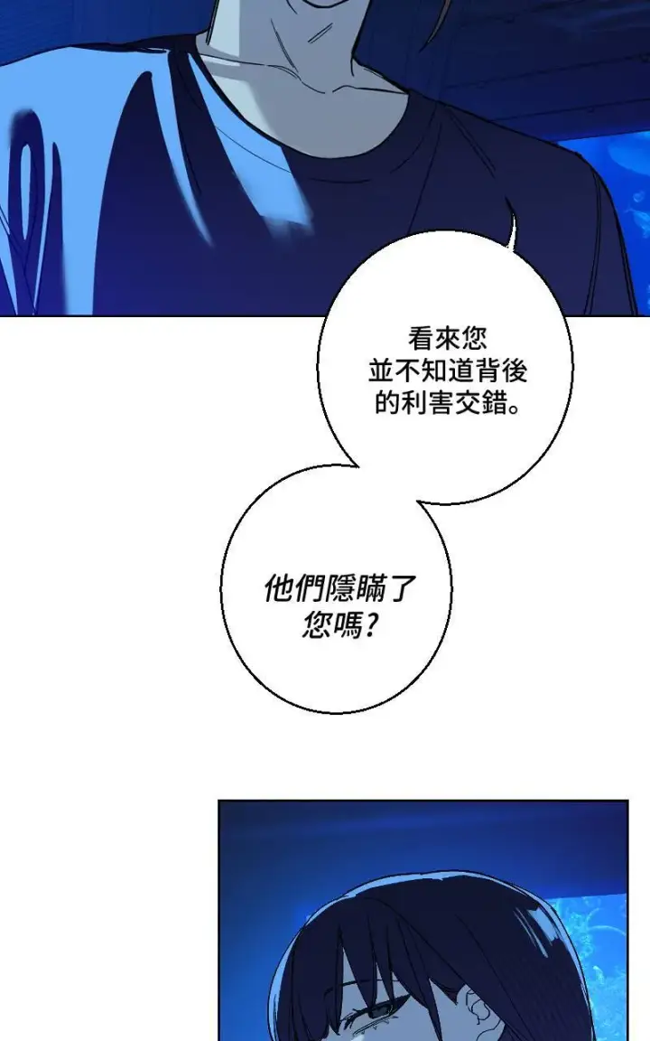 《魔王先生有点奇怪》第26话图26