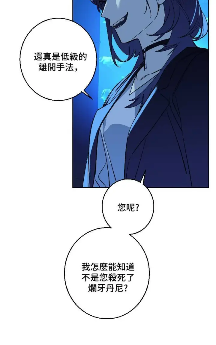 《魔王先生有点奇怪》第26话图27