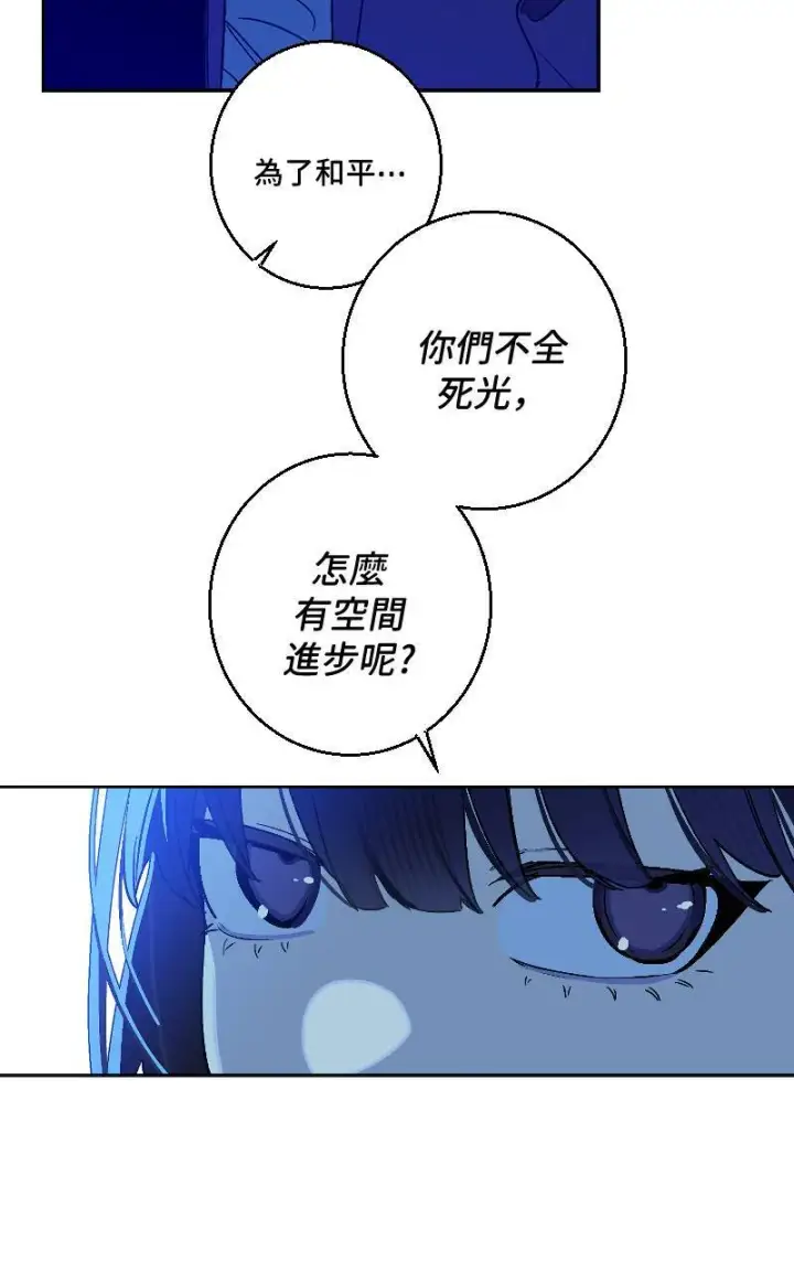 《魔王先生有点奇怪》第26话图38