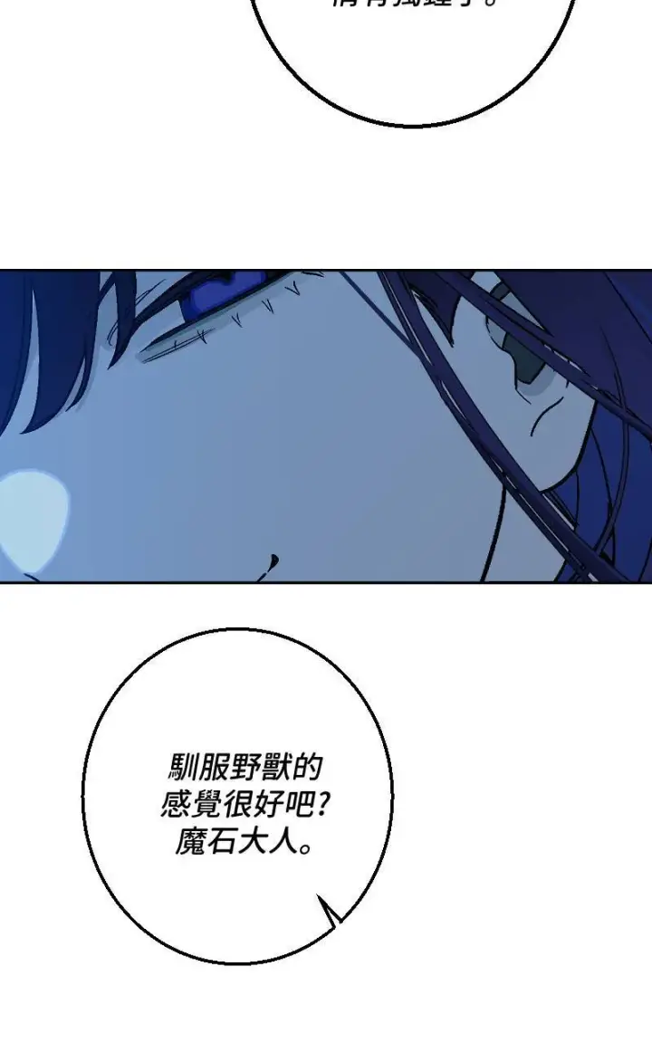 《魔王先生有点奇怪》第26话图48