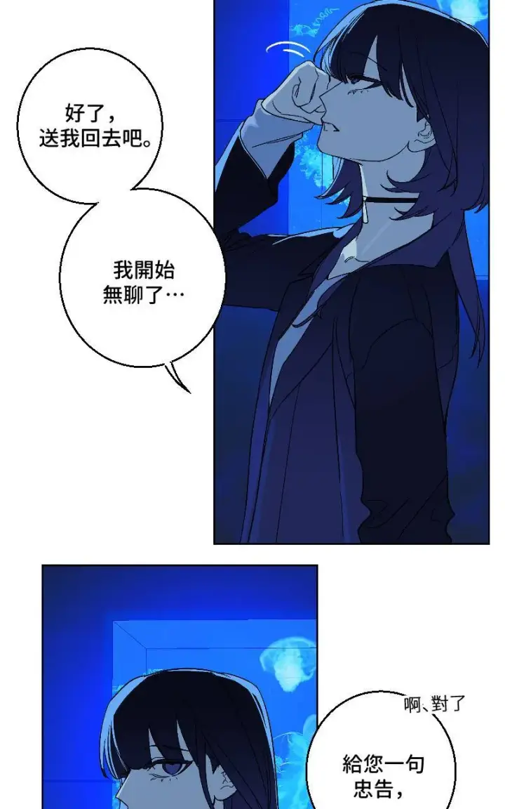 《魔王先生有点奇怪》第26话图51