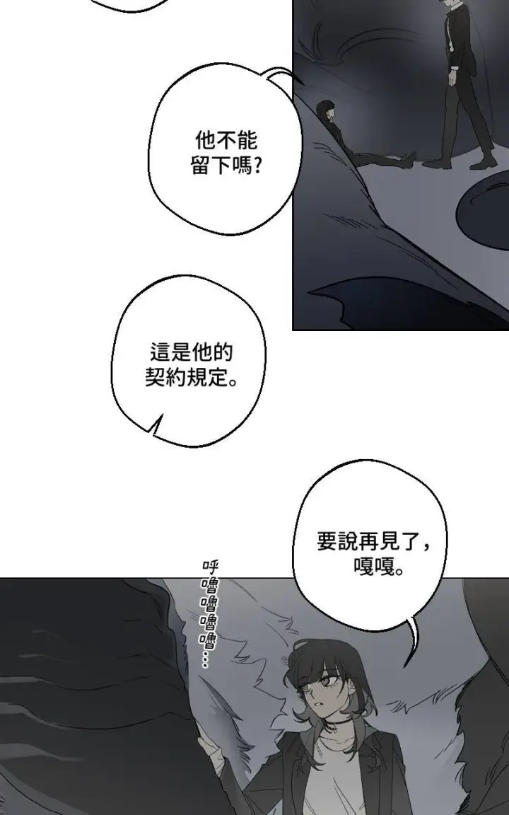 《魔王先生有点奇怪》第27话图24
