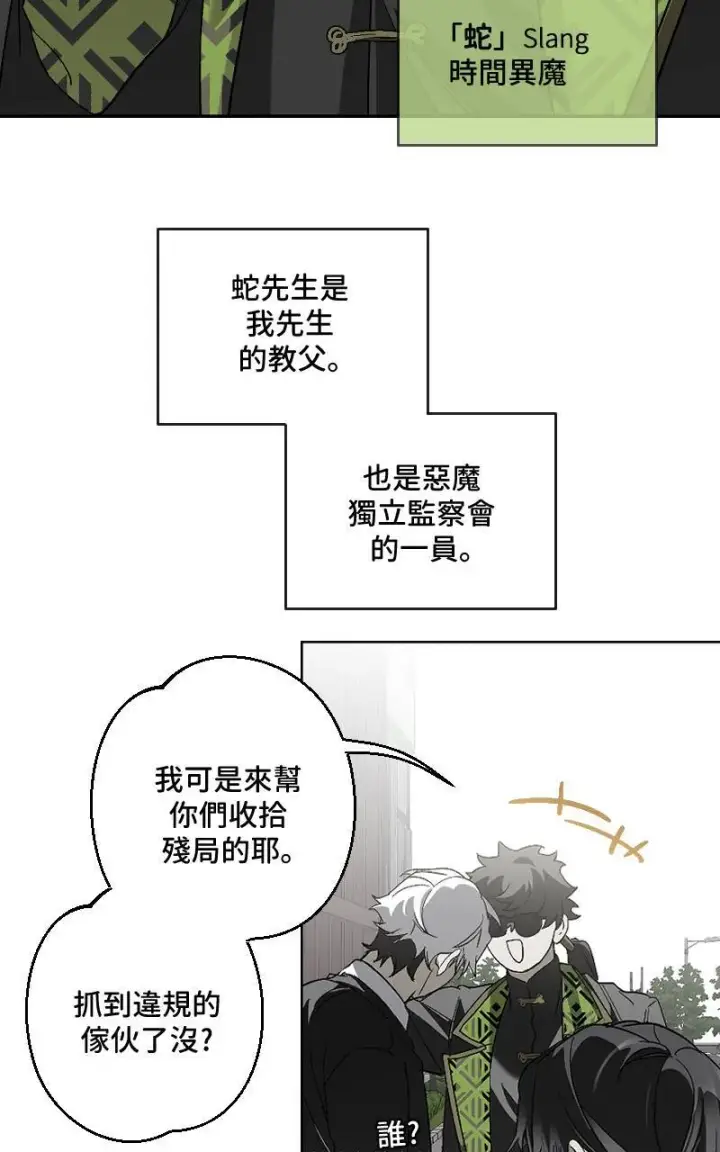 《魔王先生有点奇怪》第27话图38