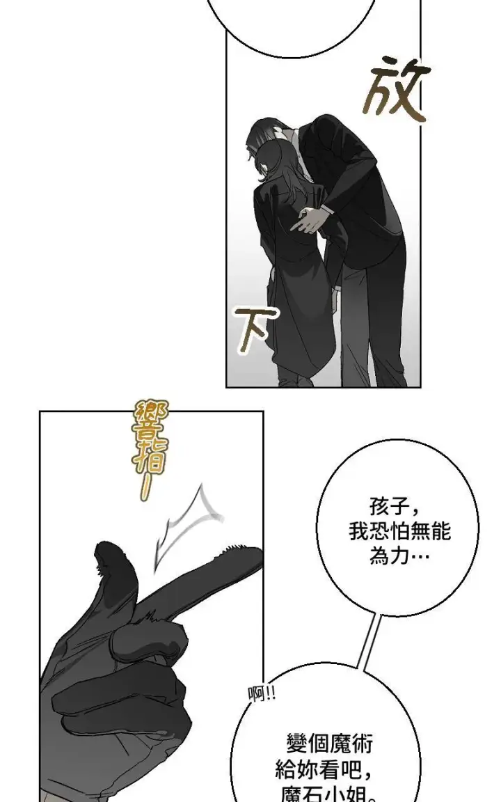 《魔王先生有点奇怪》第27话图41