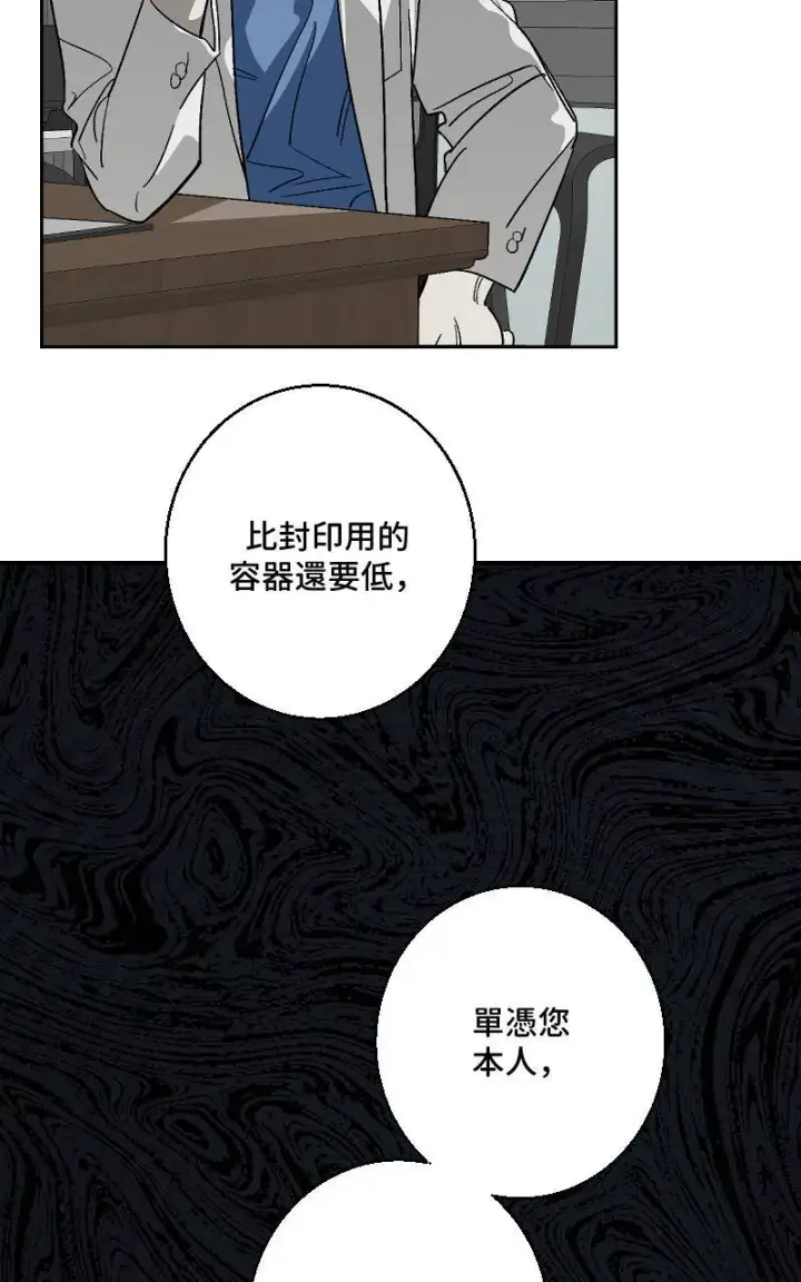 《魔王先生有点奇怪》第28话图23