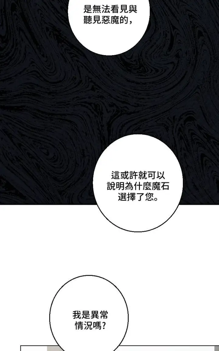 《魔王先生有点奇怪》第28话图24