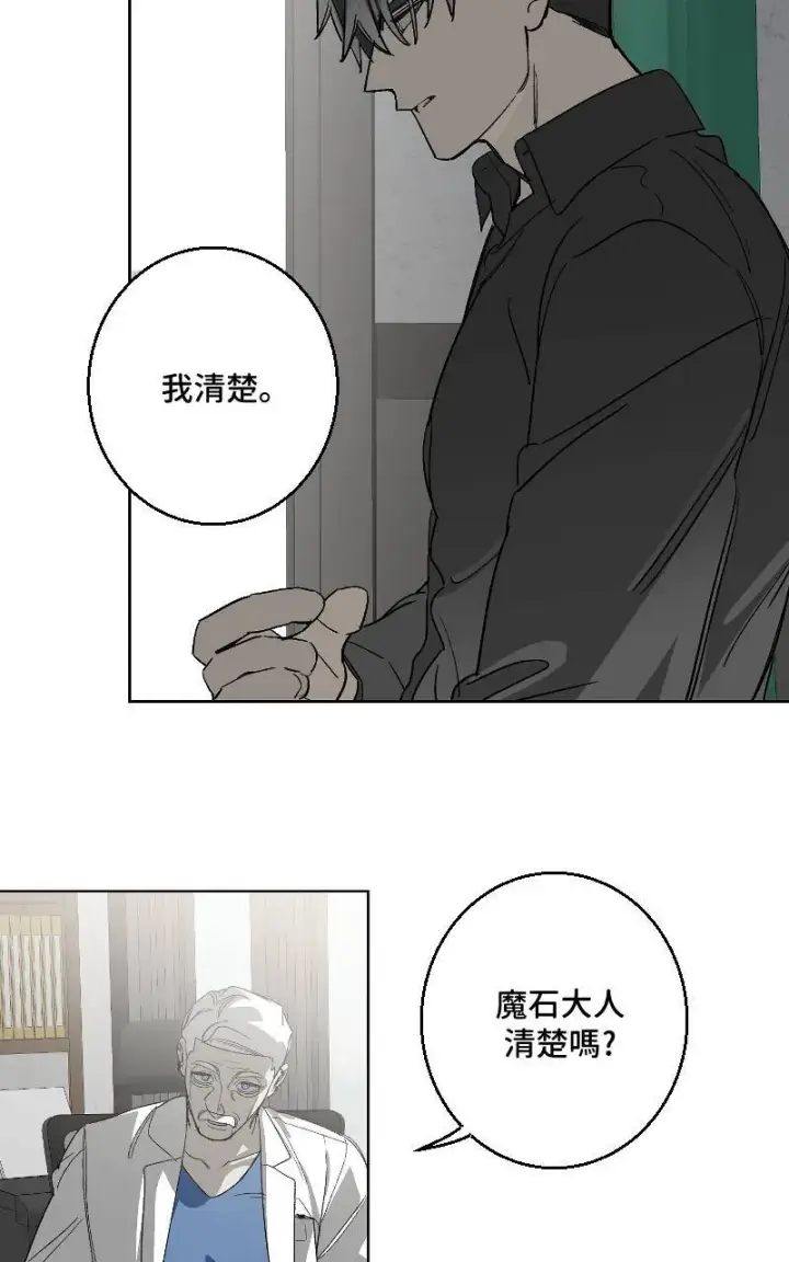 《魔王先生有点奇怪》第28话图30