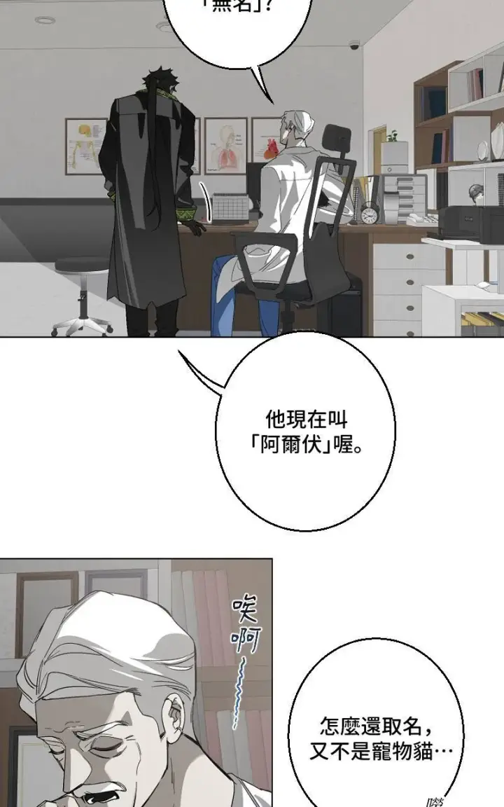 《魔王先生有点奇怪》第28话图46