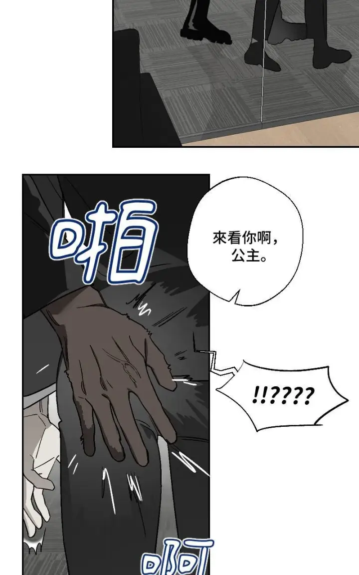《魔王先生有点奇怪》第28话图9