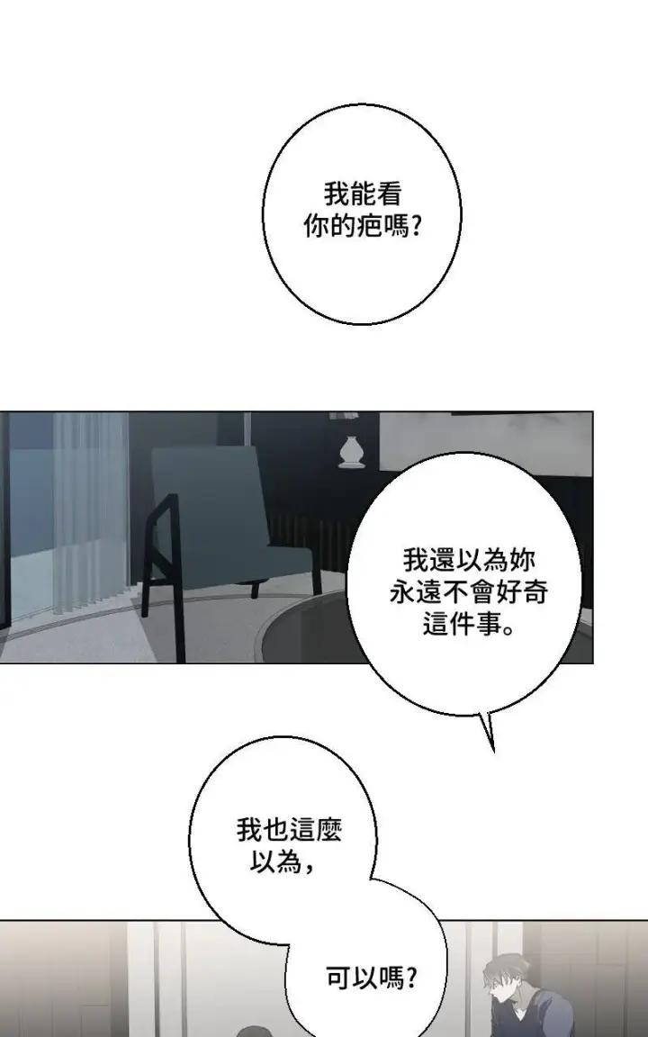 《魔王先生有点奇怪》第29话图12