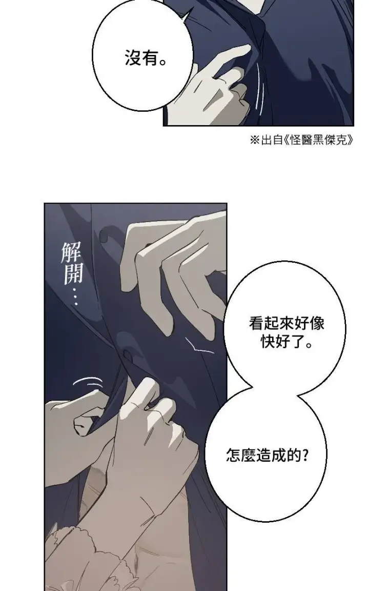 《魔王先生有点奇怪》第29话图14